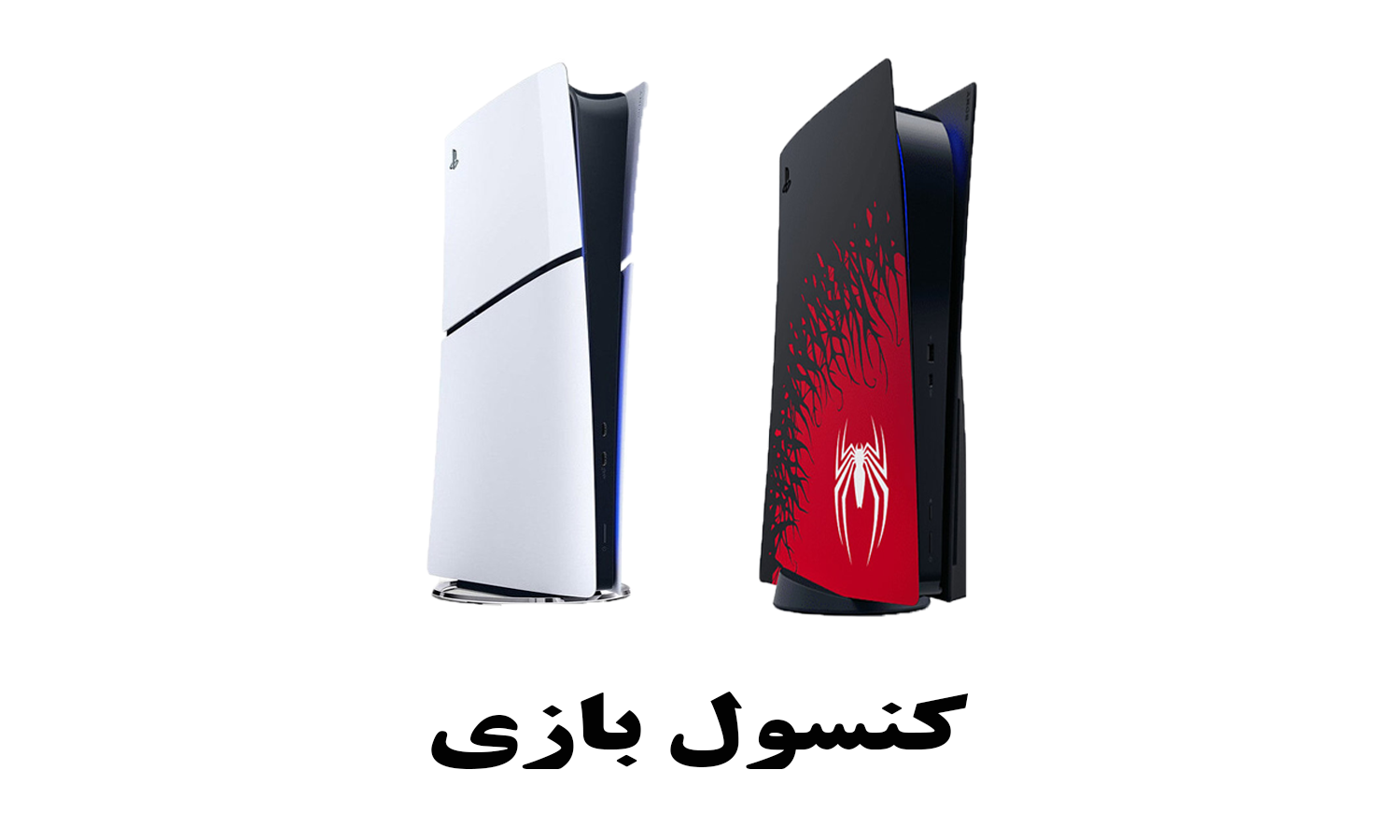 کنسول بازی PlayStation ps5